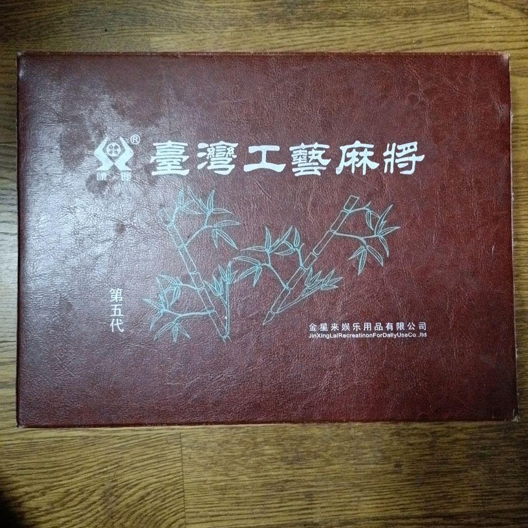 Amazon | 台湾 麻雀牌 | 麻雀 | おもちゃ